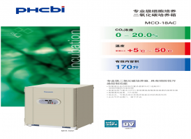 MCO-18AC二氧化碳培養箱