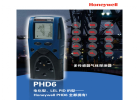 PHD6六合一氣體檢測儀